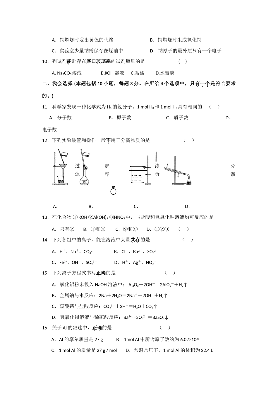 甘肃省嘉峪关市一中10-11学年高一化学上学期期末试题新人教版【会员独享】_第2页