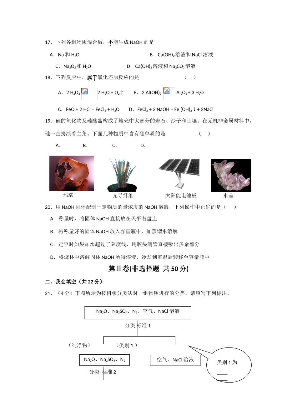 甘肃省嘉峪关市一中10-11学年高一化学上学期期末试题新人教版【会员独享】_第3页