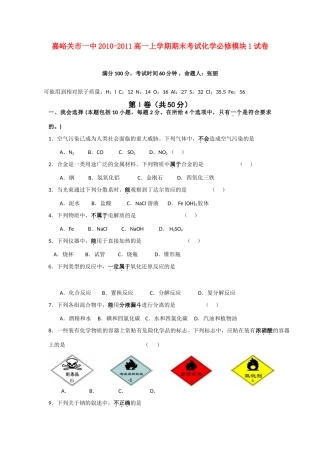 甘肃省嘉峪关市一中10-11学年高一化学上学期期末试题新人教版【会员独享】