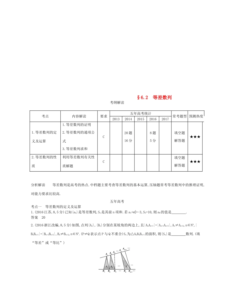 （江苏专版）高考数学一轮复习 第六章 数列 6.2 等差数列讲义-人教版高三全册数学试题_第1页