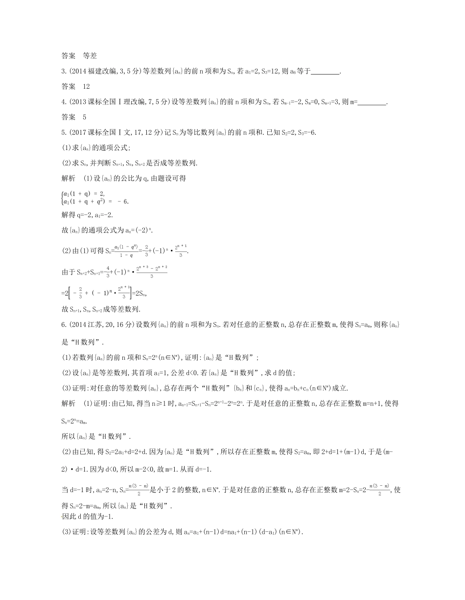 （江苏专版）高考数学一轮复习 第六章 数列 6.2 等差数列讲义-人教版高三全册数学试题_第2页