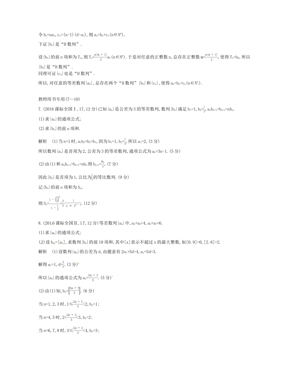 （江苏专版）高考数学一轮复习 第六章 数列 6.2 等差数列讲义-人教版高三全册数学试题_第3页