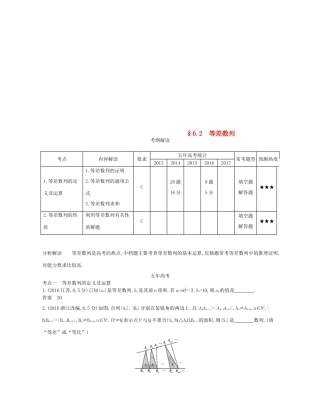 （江苏专版）高考数学一轮复习 第六章 数列 6.2 等差数列讲义-人教版高三全册数学试题