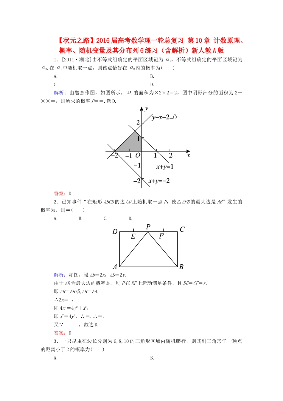 高考数学理一轮总复习 第10章 计数原理、概率、随机变量及其分布列6练习（含解析）新人教A版-新人教A版高三全册数学试题_第1页
