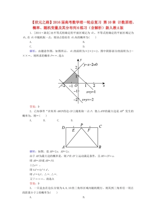 高考数学理一轮总复习 第10章 计数原理、概率、随机变量及其分布列6练习（含解析）新人教A版-新人教A版高三全册数学试题
