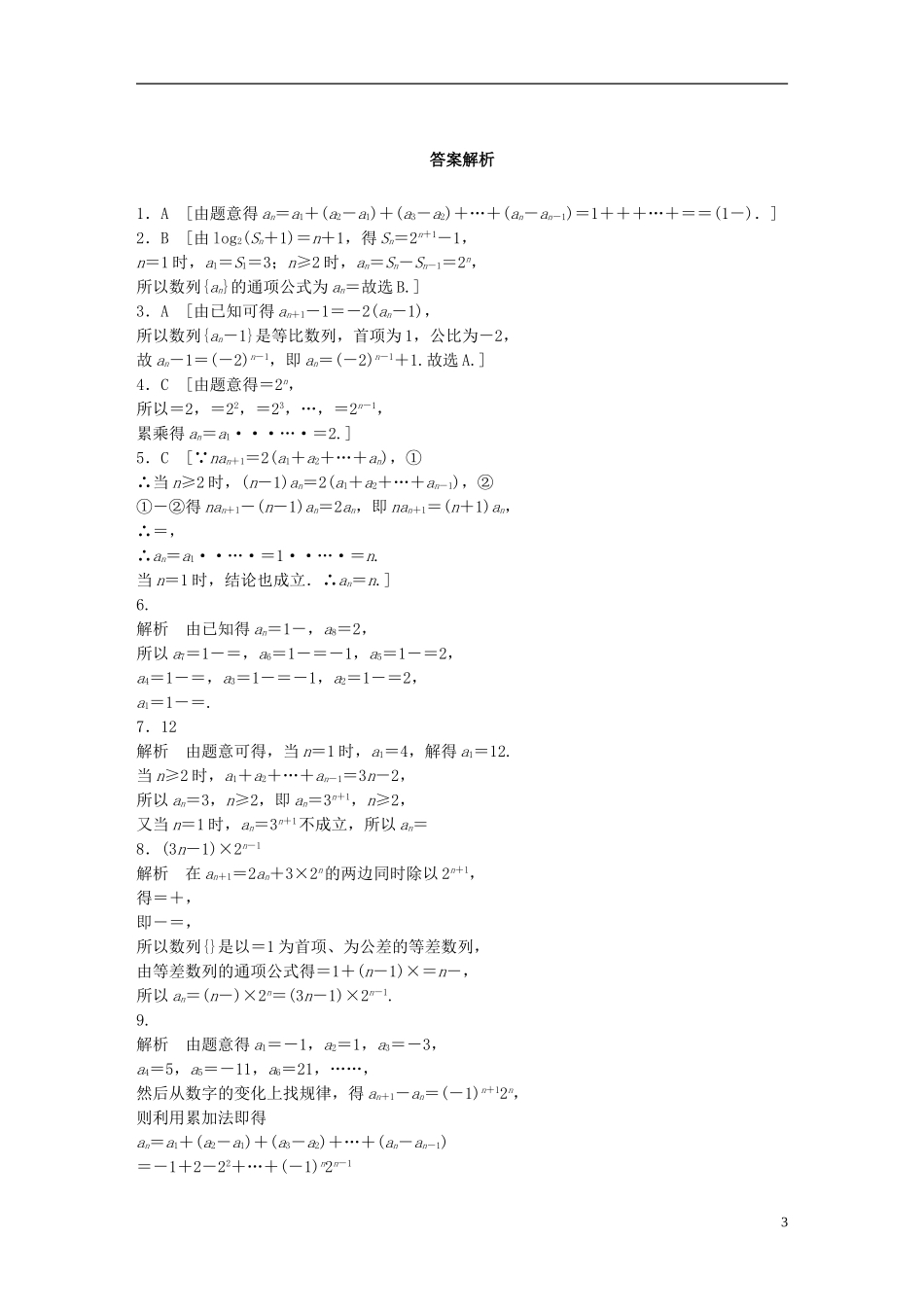 （浙江专用）高考数学 专题五 数列 第36练 数列的通项及求法练习-人教版高三全册数学试题_第3页