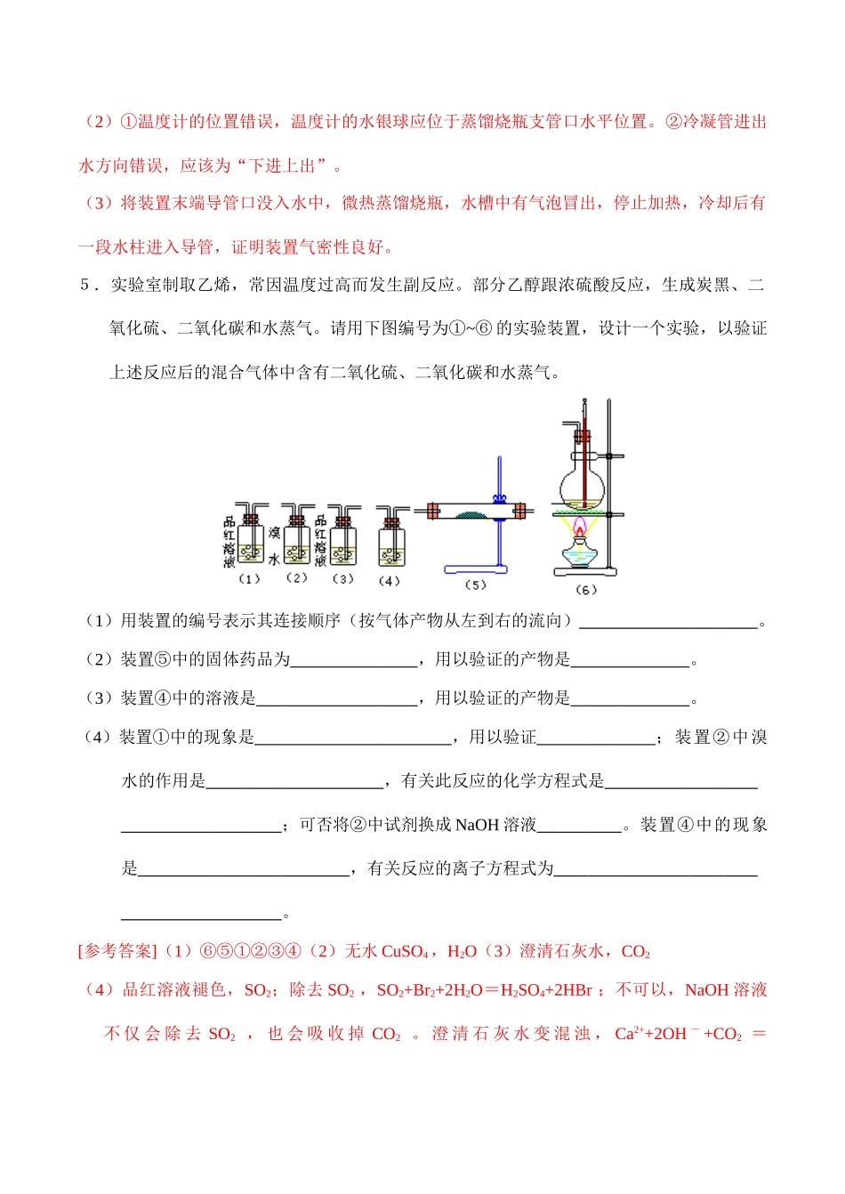 高二化学选修5 脂肪烃的来源与石油化工练习题_第2页