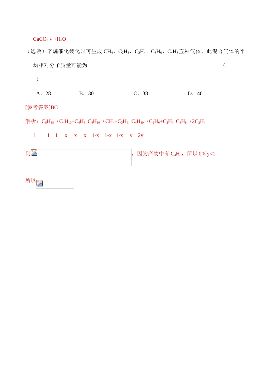 高二化学选修5 脂肪烃的来源与石油化工练习题_第3页
