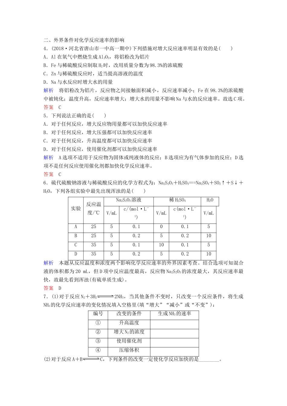高中化学 作业11 化学反应的速率（含解析）新人教版必修2-新人教版高一必修2化学试题_第2页