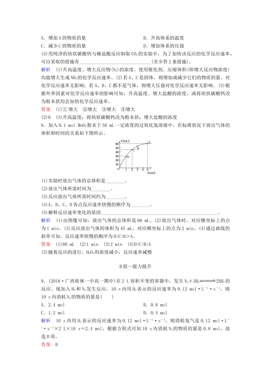 高中化学 作业11 化学反应的速率（含解析）新人教版必修2-新人教版高一必修2化学试题_第3页