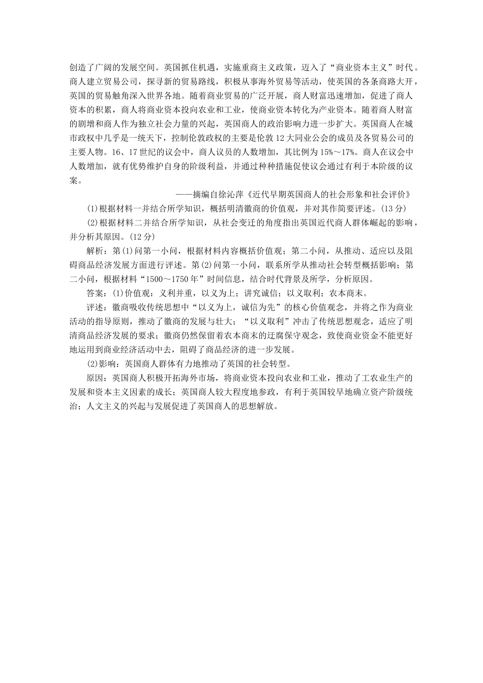 （新高考）高考历史二轮复习 通史贯通训练（八）17、18世纪欧美的社会转型-人教版高三全册历史试题_第3页
