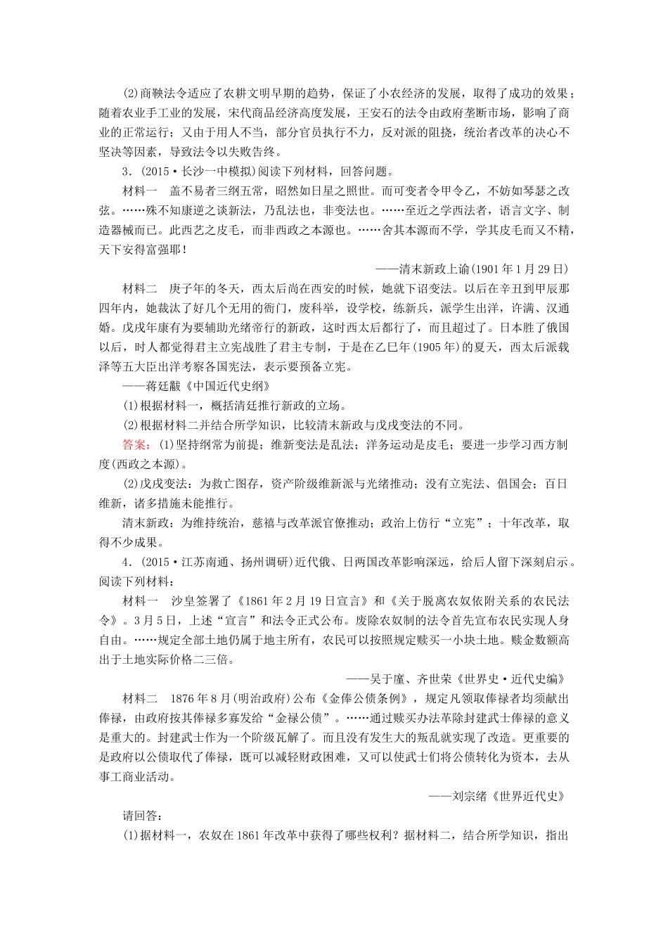 高考历史二轮专题复习 专题十七 历史上重大改革回眸课时作业 新人教版-新人教版高三全册历史试题_第2页