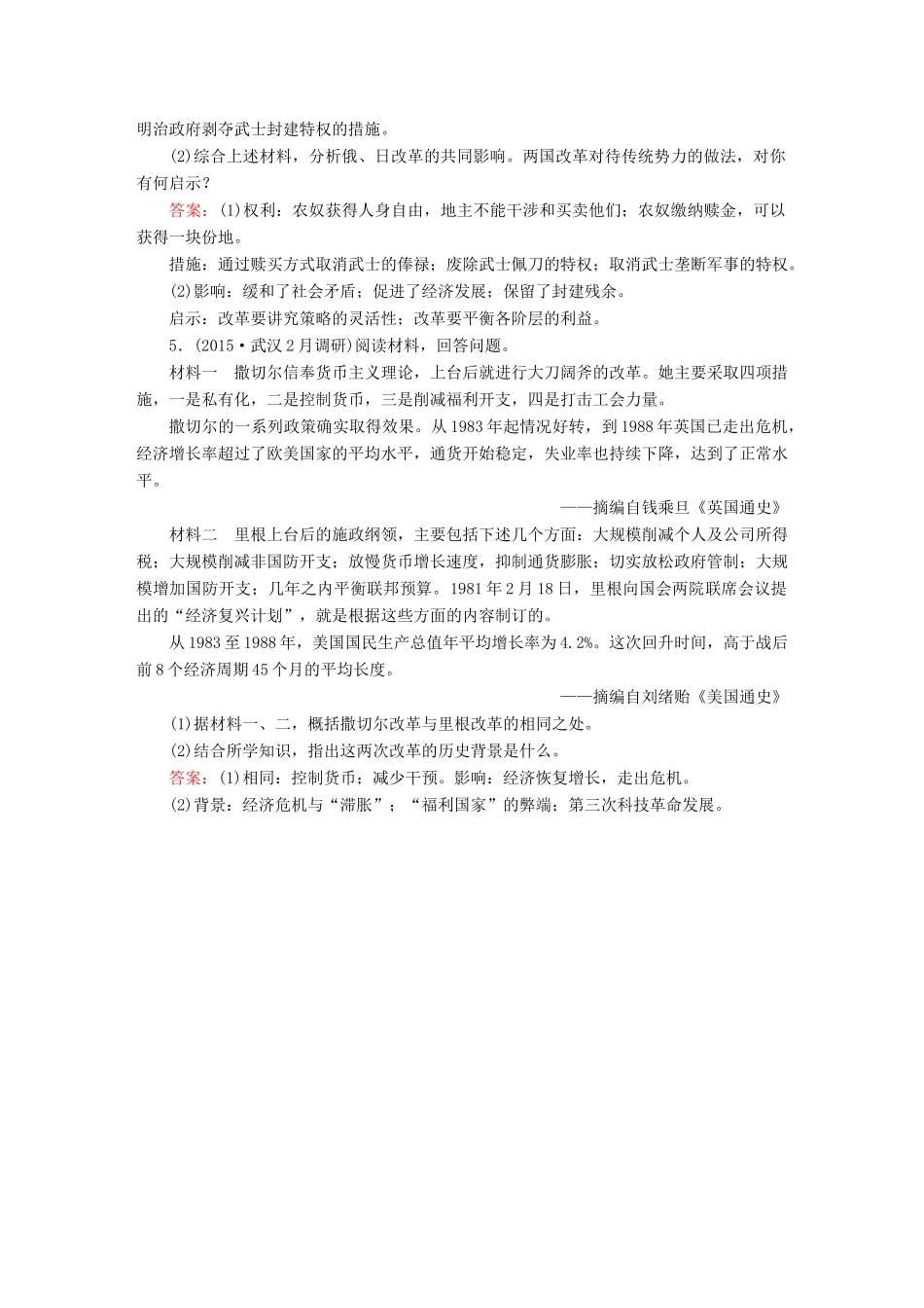 高考历史二轮专题复习 专题十七 历史上重大改革回眸课时作业 新人教版-新人教版高三全册历史试题_第3页