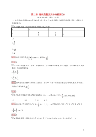 高中数学 第二章 随机变量及其分布检测（A）（含解析）新人教A版选修2-3-新人教A版高二选修2-3数学试题