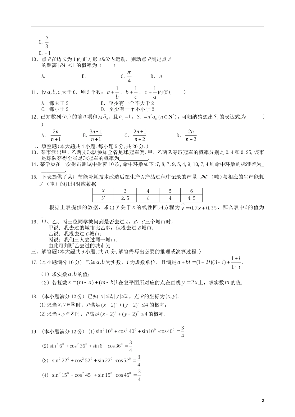高二数学上学期第一次月考试题 文（平行班）-人教版高二全册数学试题_第2页