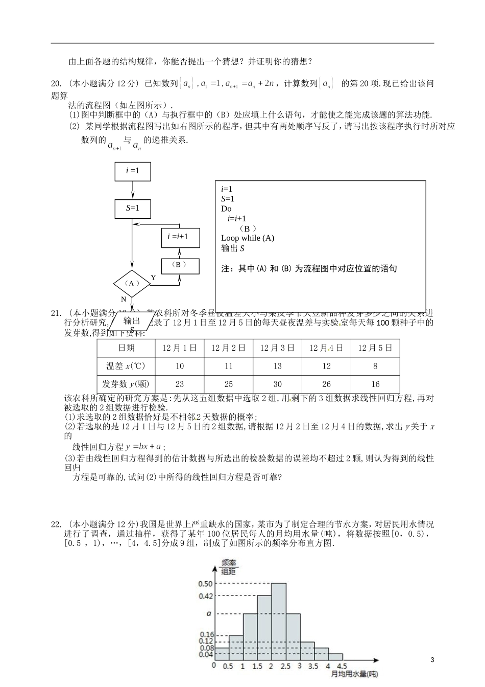 高二数学上学期第一次月考试题 文（平行班）-人教版高二全册数学试题_第3页