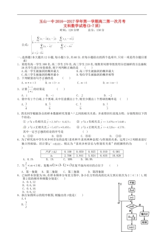 高二数学上学期第一次月考试题 文（平行班）-人教版高二全册数学试题