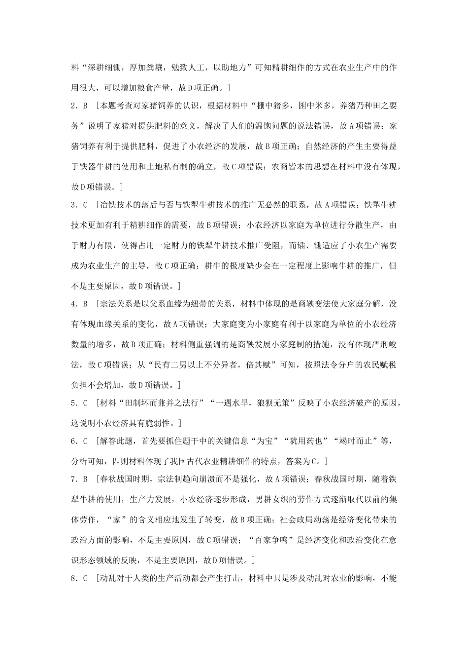 （江苏专用）高考历史一轮复习 考点强化练 第26练 精耕细作 小农经济-人教版高三全册历史试题_第3页