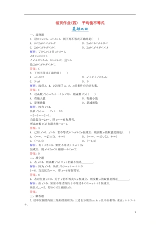 高中数学 第一章 不等关系与基本不等式 1.3 平均值不等式活页作业4 北师大版选修4-5-北师大版高二选修4-5数学试题