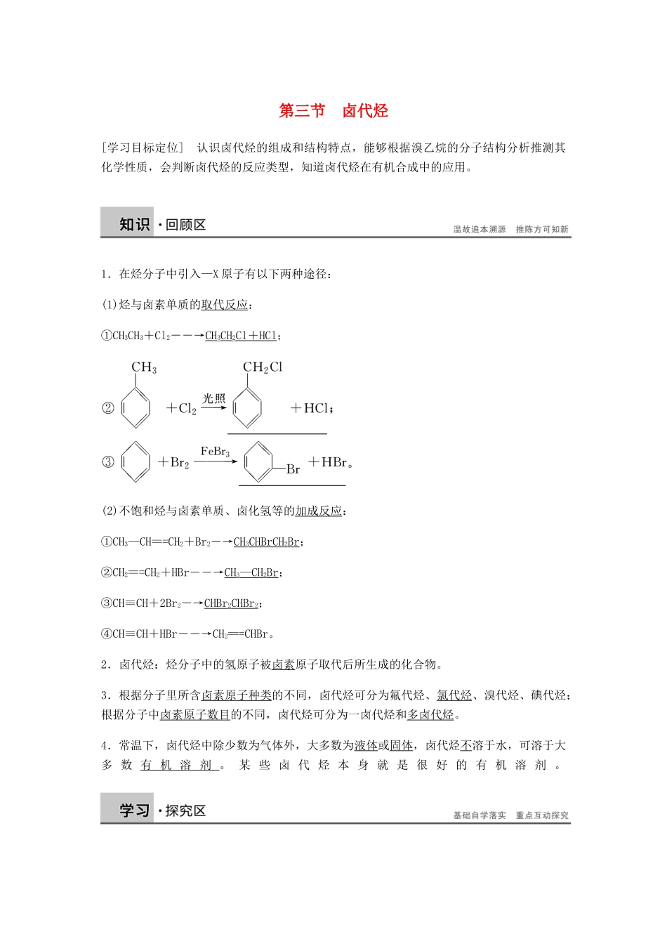 高中化学 第二章 烃和卤代烃 第三节《卤代烃》知识回顾及例题解析 新人教版选修5-新人教版高二选修5化学试题_第1页