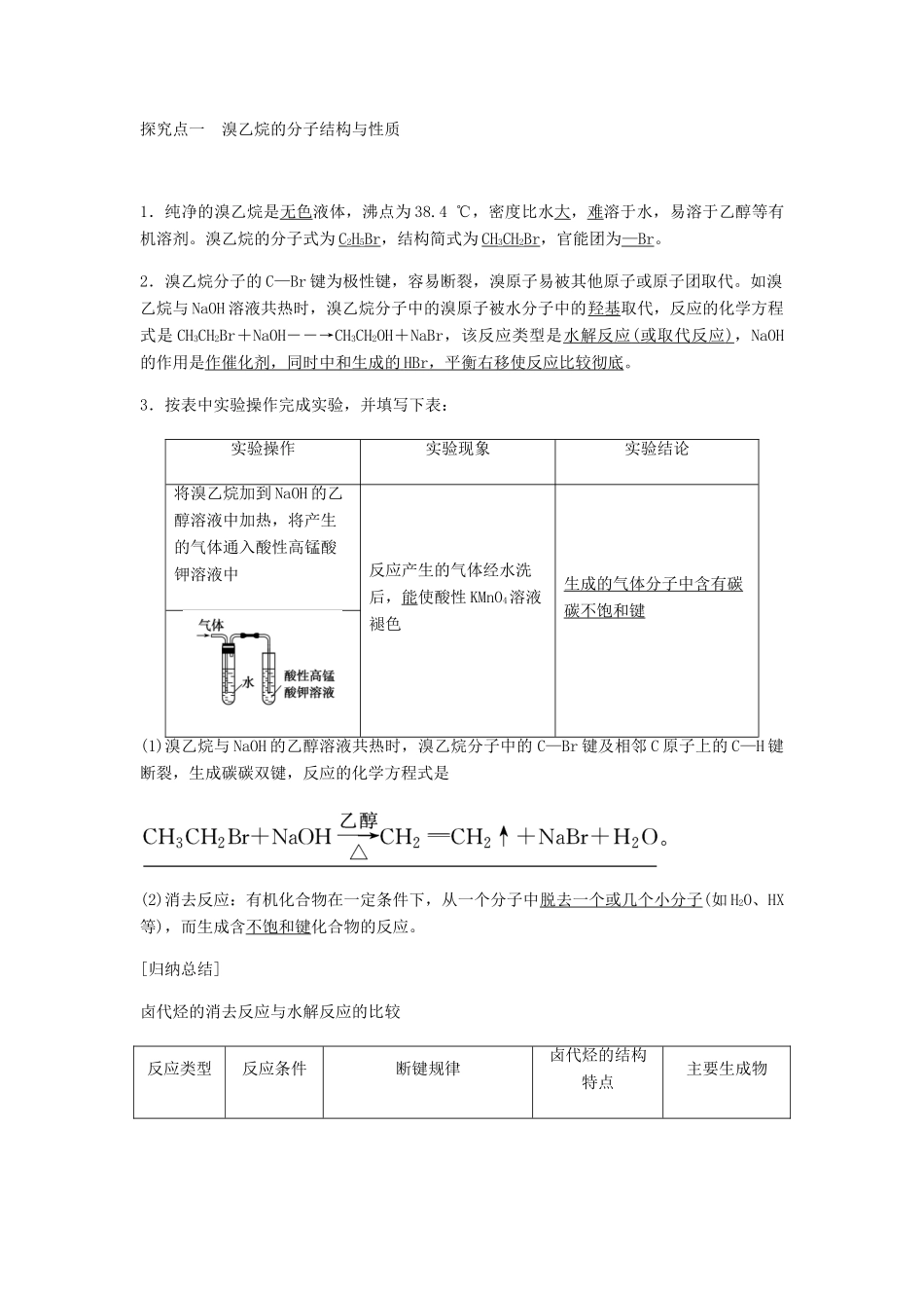 高中化学 第二章 烃和卤代烃 第三节《卤代烃》知识回顾及例题解析 新人教版选修5-新人教版高二选修5化学试题_第2页