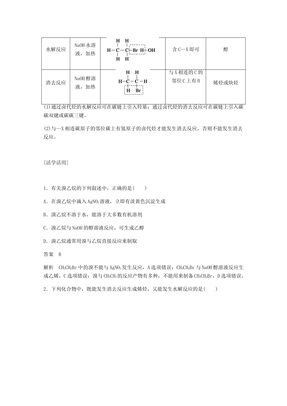 高中化学 第二章 烃和卤代烃 第三节《卤代烃》知识回顾及例题解析 新人教版选修5-新人教版高二选修5化学试题_第3页