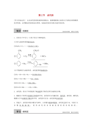 高中化学 第二章 烃和卤代烃 第三节《卤代烃》知识回顾及例题解析 新人教版选修5-新人教版高二选修5化学试题