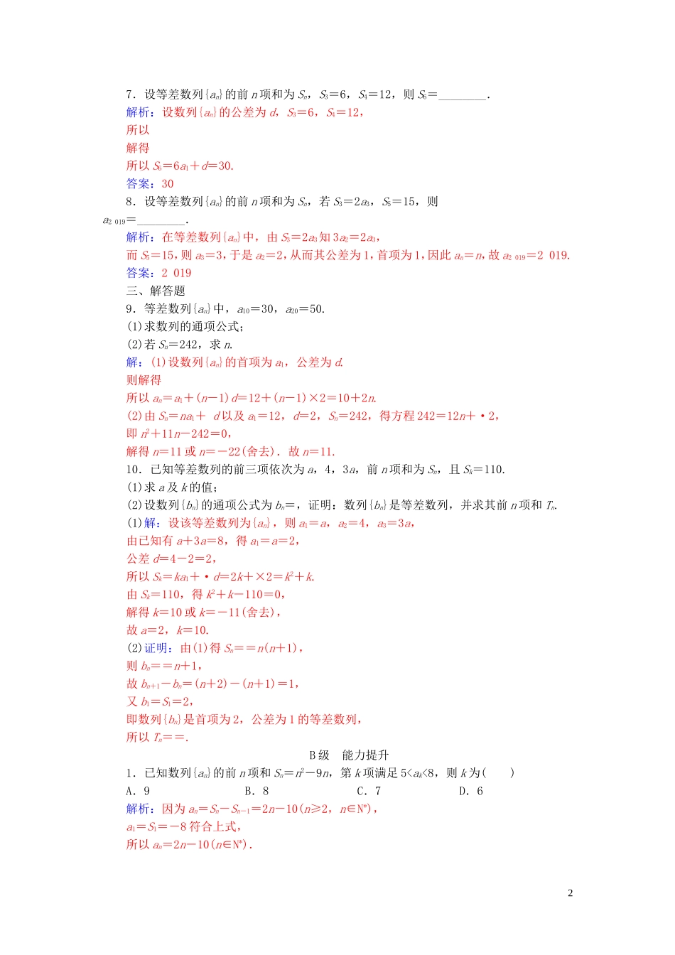 高中数学 第二章 数列 2.3 等差数列的前n项和 第1课时 数列的前n项和与等差数列的前n项和练习（含解析）新人教A版必修5-新人教A版高二必修5数学试题_第2页