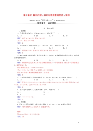 高中数学 第二章 数列 2.3 等差数列的前n项和 第1课时 数列的前n项和与等差数列的前n项和练习（含解析）新人教A版必修5-新人教A版高二必修5数学试题