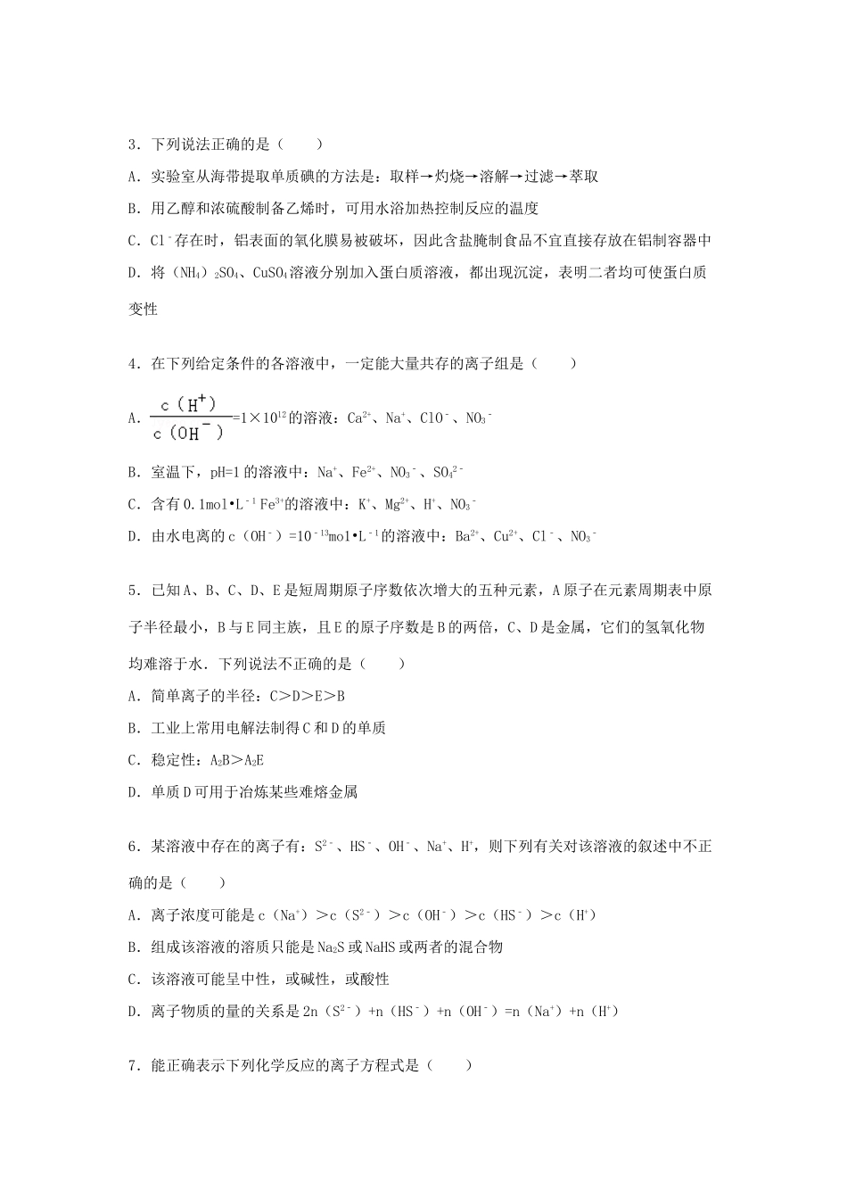 山东省东营市广饶一中高三化学下学期3月月考试卷（含解析）-人教版高三全册化学试题_第2页