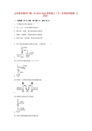 山东省东营市广饶一中高三化学下学期3月月考试卷（含解析）-人教版高三全册化学试题