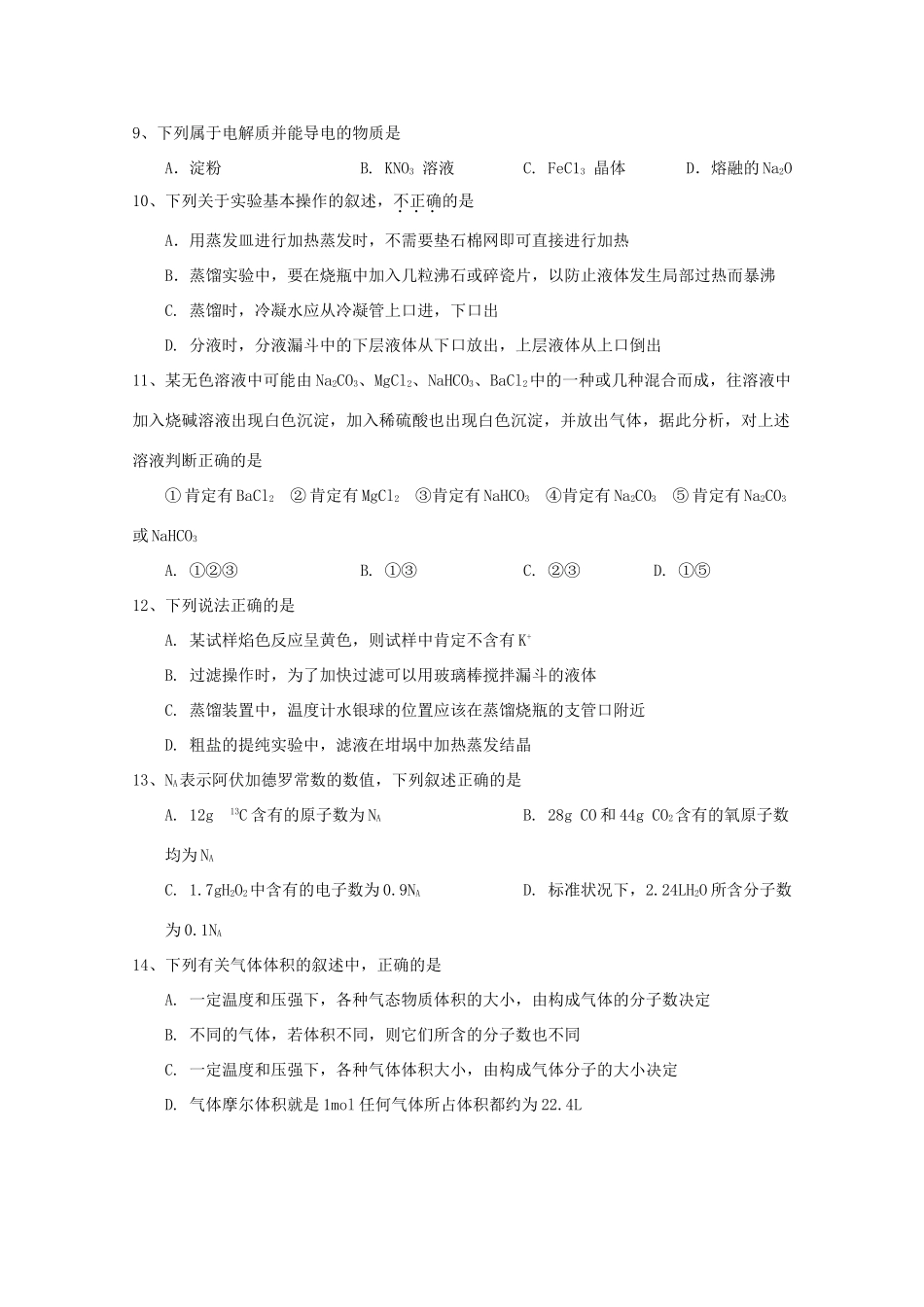 浙江省嘉兴市高一化学10月月考试题-人教版高一全册化学试题_第2页