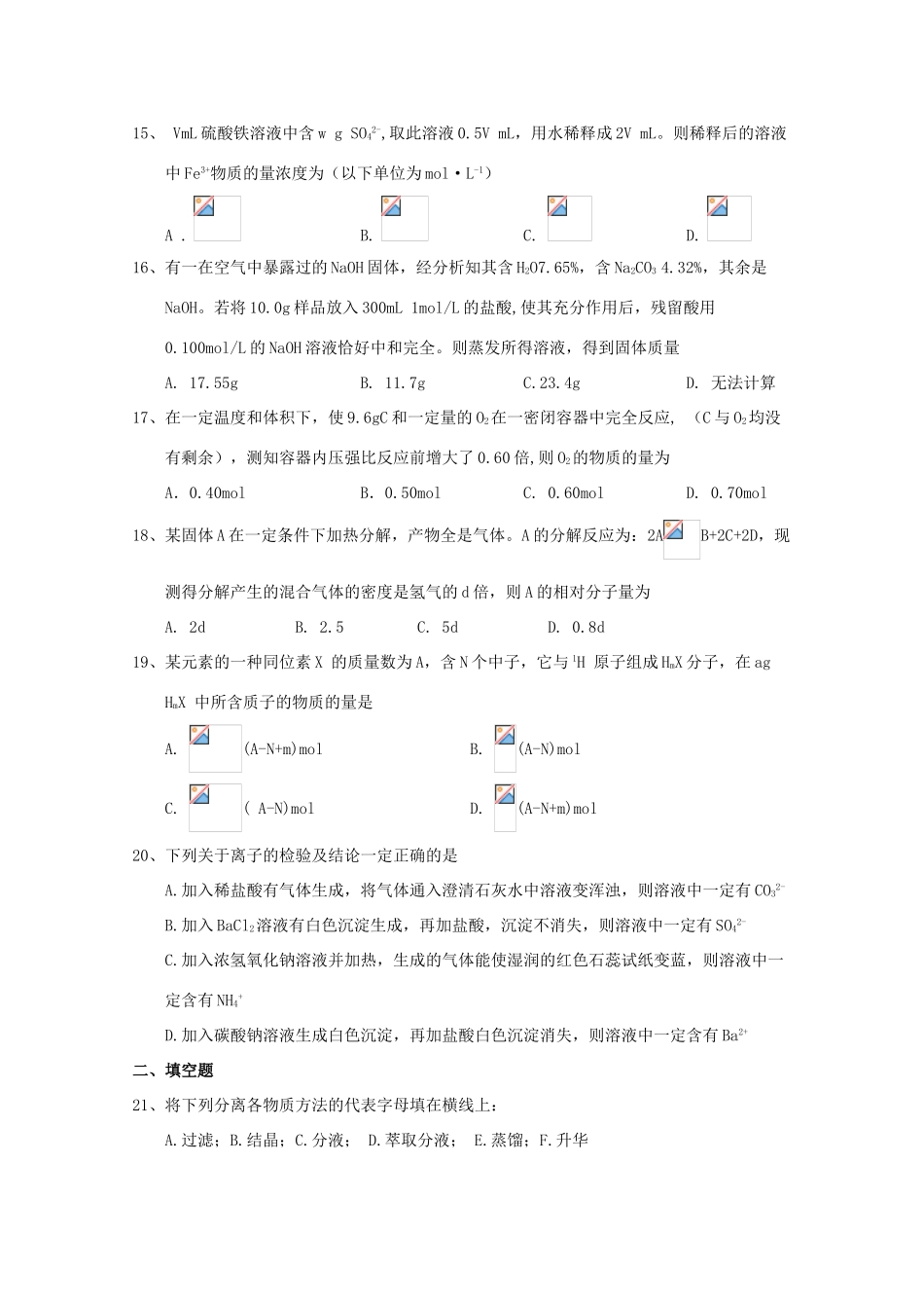 浙江省嘉兴市高一化学10月月考试题-人教版高一全册化学试题_第3页