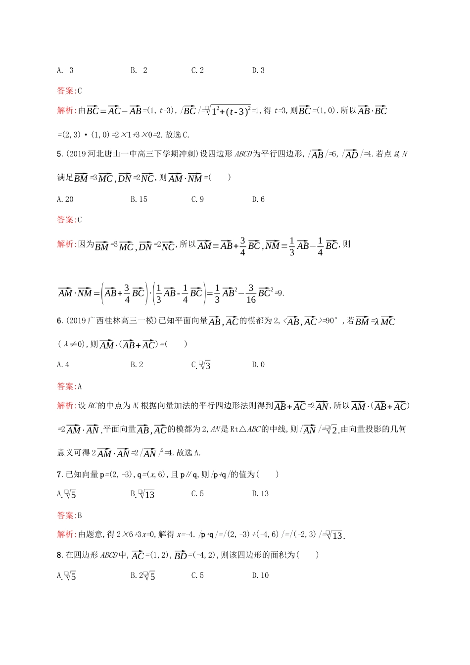 高考数学大一轮复习 考点规范练27 平面向量的数量积与平面向量的应用 理 新人教A版-新人教A版高三全册数学试题_第2页