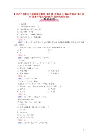高中数学 第3章 不等式 3 基本不等式 第1课时 基本不等式同步练习 北师大版必修5-北师大版高二必修5数学试题