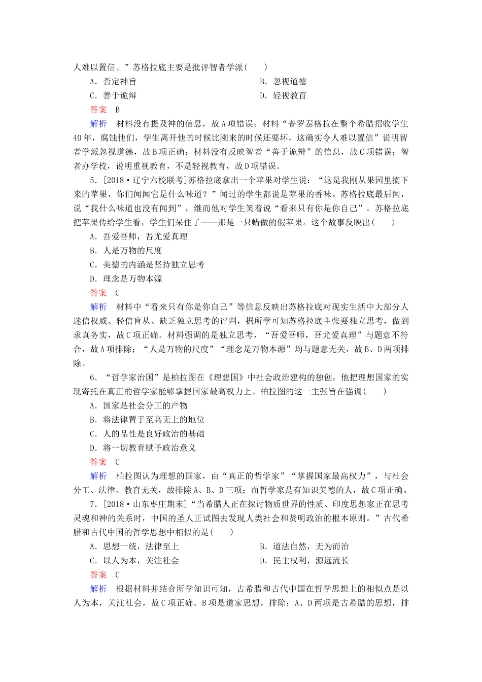 （通史版）高考历史一轮复习 11-3 西方人文精神的起源试题-人教版高三全册历史试题_第2页
