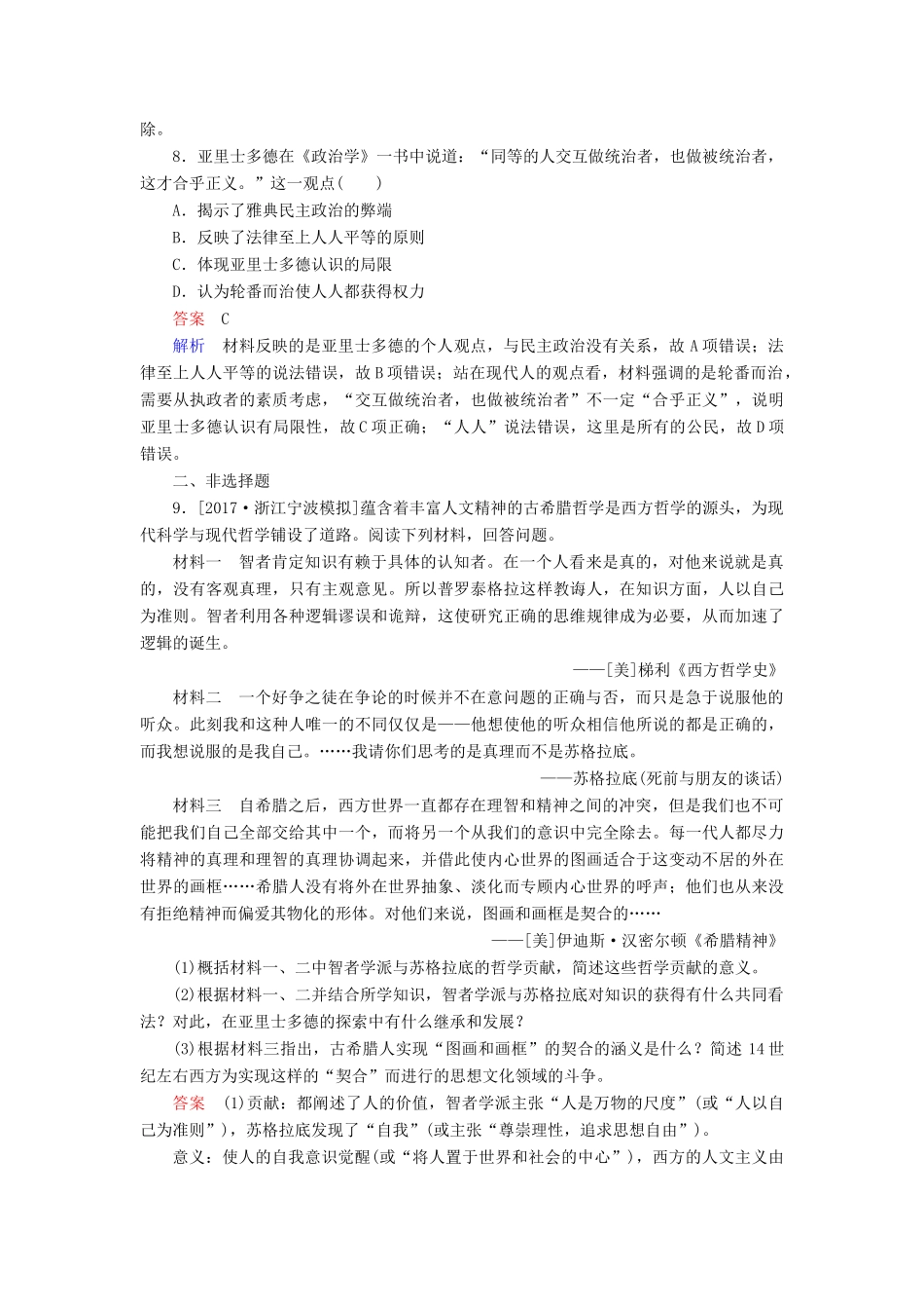 （通史版）高考历史一轮复习 11-3 西方人文精神的起源试题-人教版高三全册历史试题_第3页