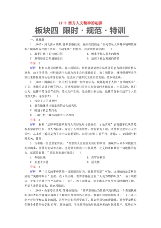 （通史版）高考历史一轮复习 11-3 西方人文精神的起源试题-人教版高三全册历史试题