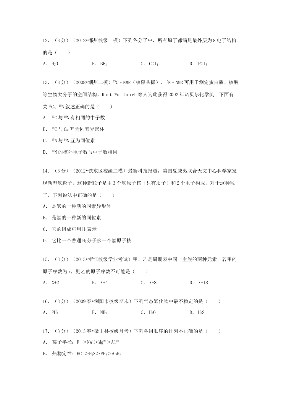 山东省济宁市微山一中高一化学下学期4月月考试卷（含解析）-人教版高一全册化学试题_第3页