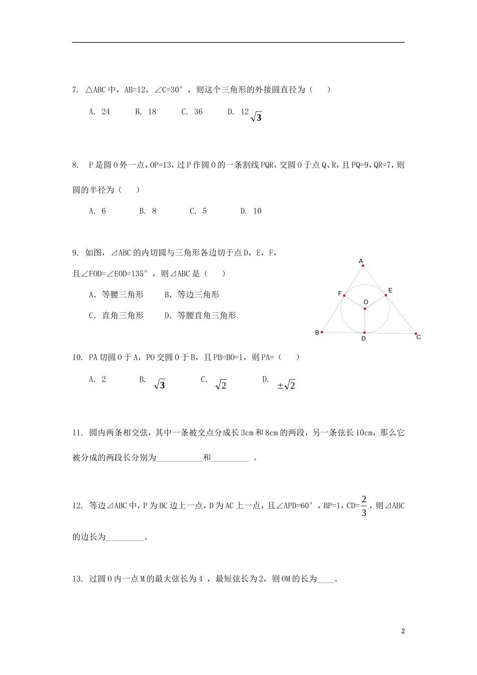 高中数学 第1章 直线、多边形、圆（二）同步练习 北师大版选修4-1-北师大版高二选修4-1数学试题_第2页