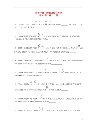 （江苏专用）高考数学大一轮复习 第十一章 第60课 椭圆检测评估-人教版高三全册数学试题
