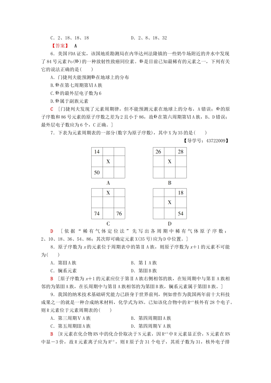 高中化学 课时分层作业1 元素周期表的结构 新人教版必修2-新人教版高一必修2化学试题_第2页