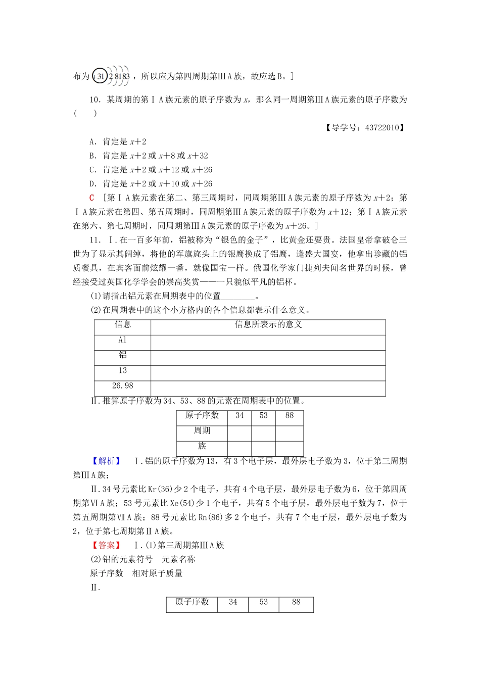 高中化学 课时分层作业1 元素周期表的结构 新人教版必修2-新人教版高一必修2化学试题_第3页