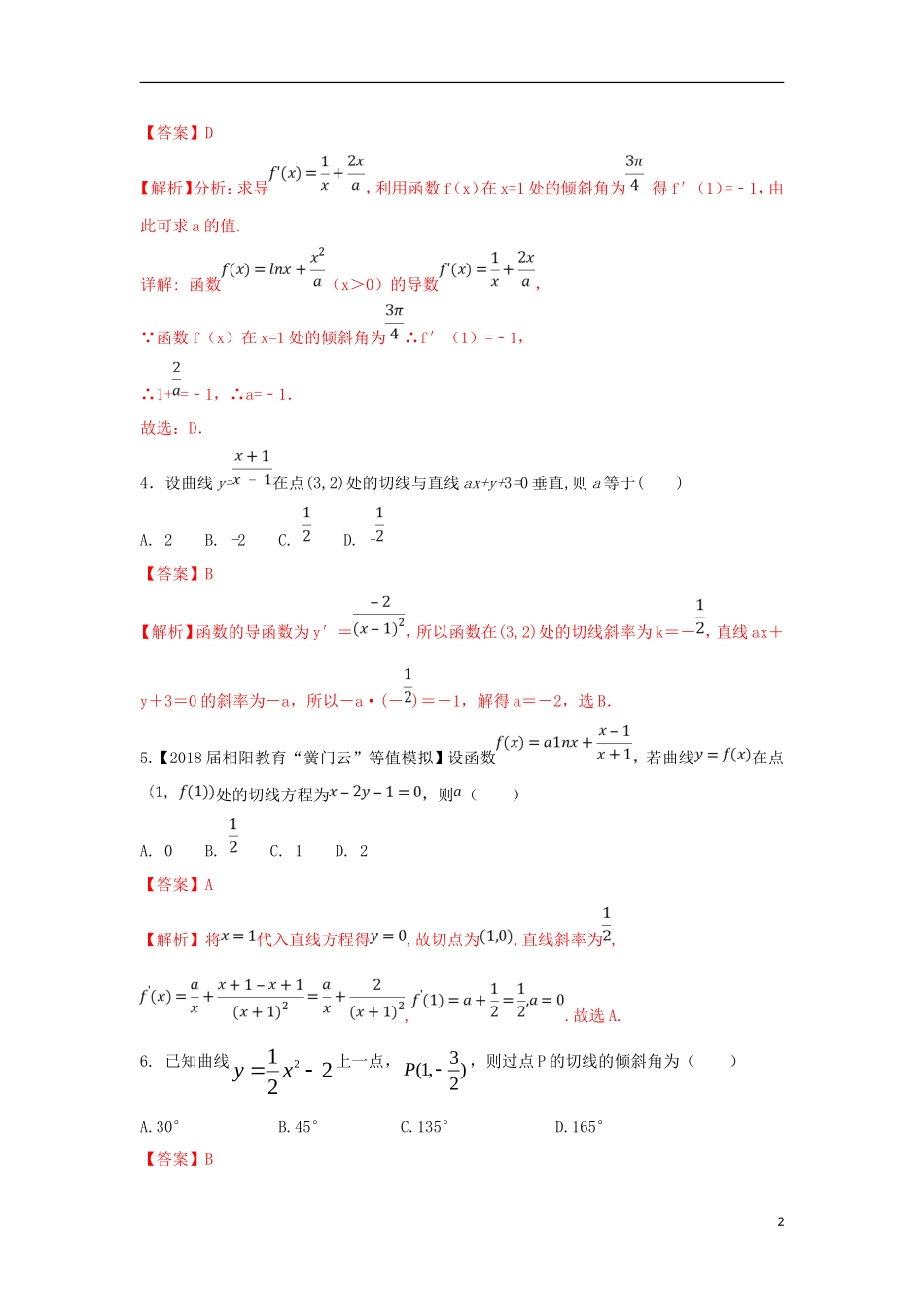 （浙江专版）高考数学一轮复习 专题3.1 导数概念及其几何意义（测）-人教版高三全册数学试题_第2页