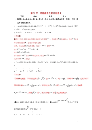 （浙江专版）高考数学一轮复习 专题3.1 导数概念及其几何意义（测）-人教版高三全册数学试题