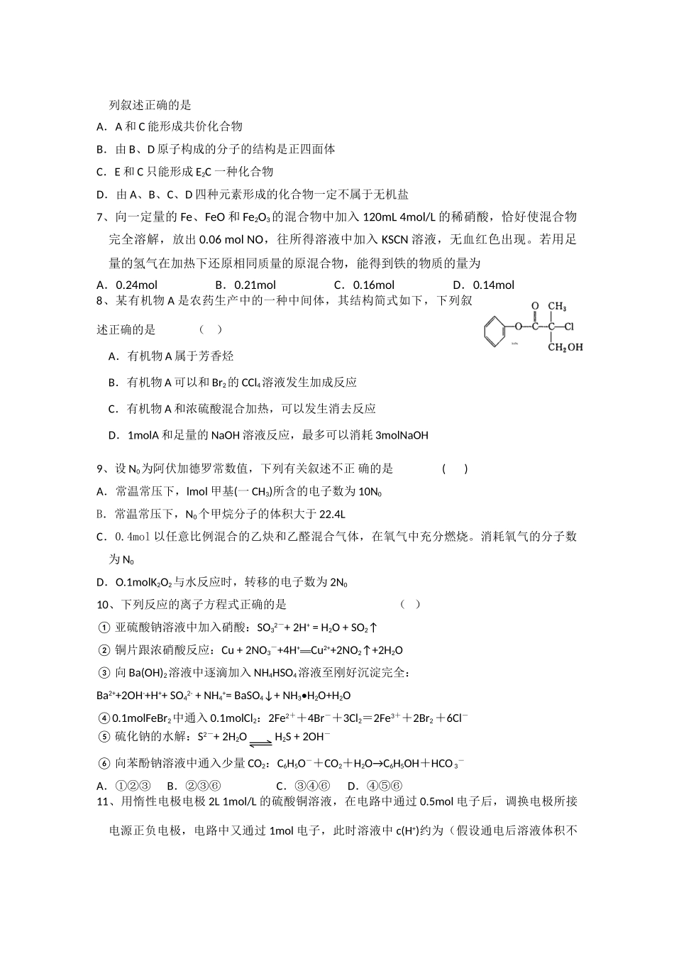 江苏省高三化学14+2专项练习（5）新人教版_第2页