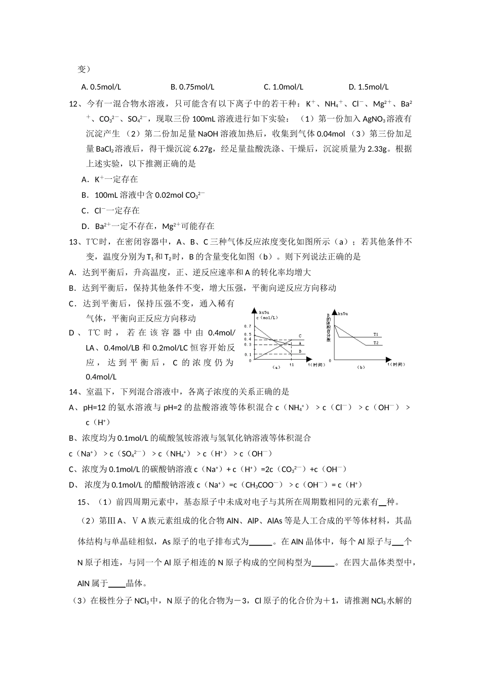 江苏省高三化学14+2专项练习（5）新人教版_第3页