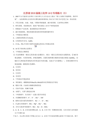 江苏省高三化学14+2专项练习（5）新人教版