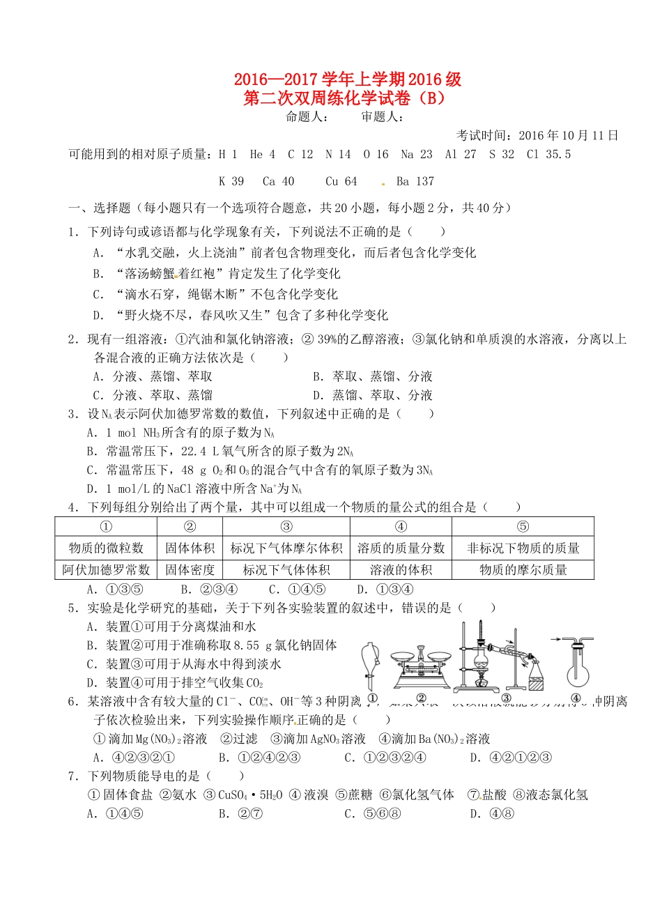 高一化学上学期第二次双周练试题（B卷）-人教版高一全册化学试题_第1页