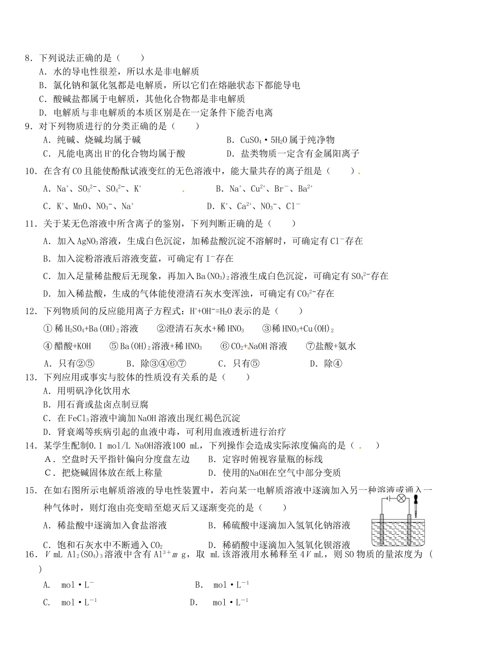 高一化学上学期第二次双周练试题（B卷）-人教版高一全册化学试题_第2页